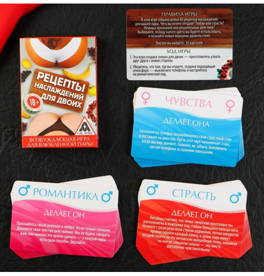 Карточная секс-игра «Рецепты наслаждений для двоих»