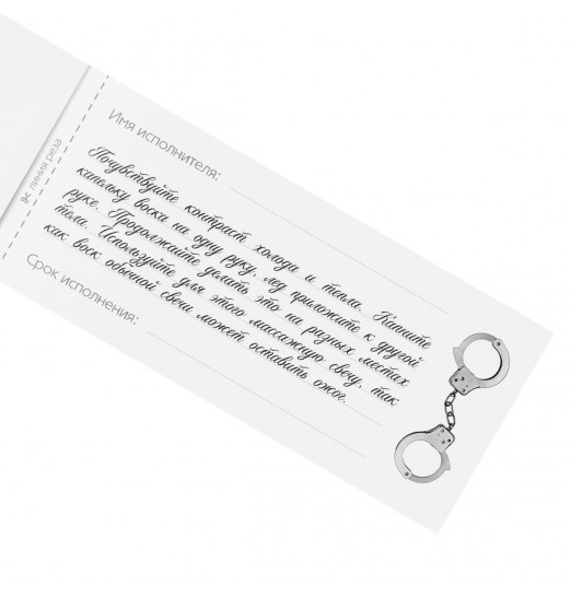 Эротическая игра-купоны «Чековая книжка. Накажи меня»