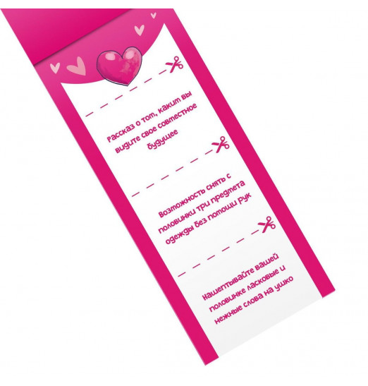 Романтическая игра-купоны «ПоLOVEинки»