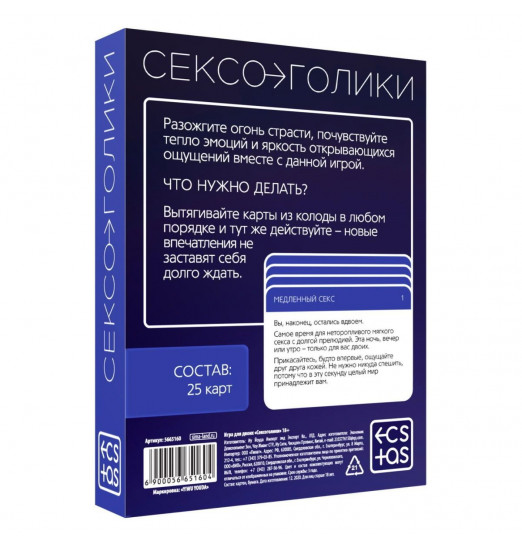 Эротическая игра для двоих «Сексоголики»