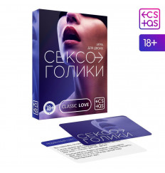 Эротическая игра для двоих «Сексоголики»