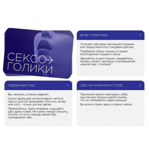 Эротическая игра для двоих «Сексоголики»