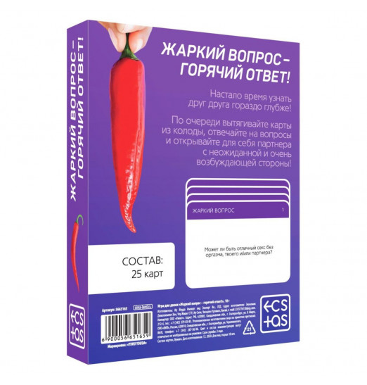 Игра для двоих «Жаркий вопрос-горячий ответ!»