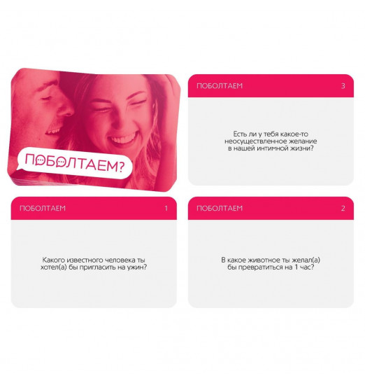 Эротическая игра для двоих «Поболтаем?»