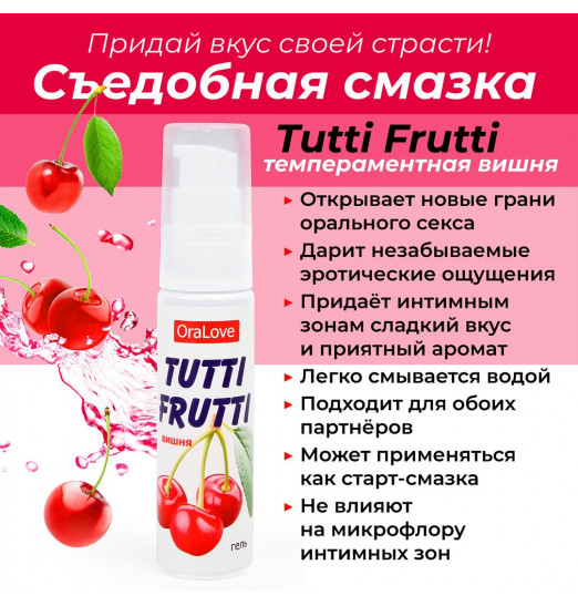 Гель-смазка Tutti-frutti с вишнёвым вкусом - 30 гр. Гель-смазка Tutti-frutti с вишнёвым вкусом - 30 гр.