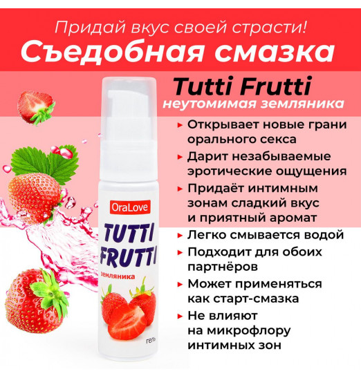 Гель-смазка Tutti-frutti с земляничным вкусом - 30 гр.