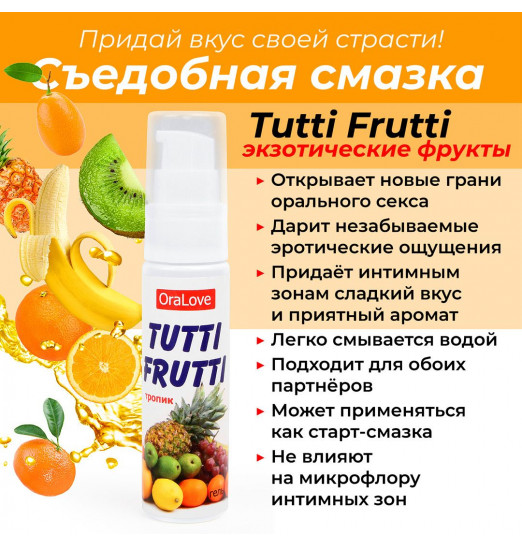 Гель-смазка Tutti-frutti со вкусом тропических фруктов - 30 гр.