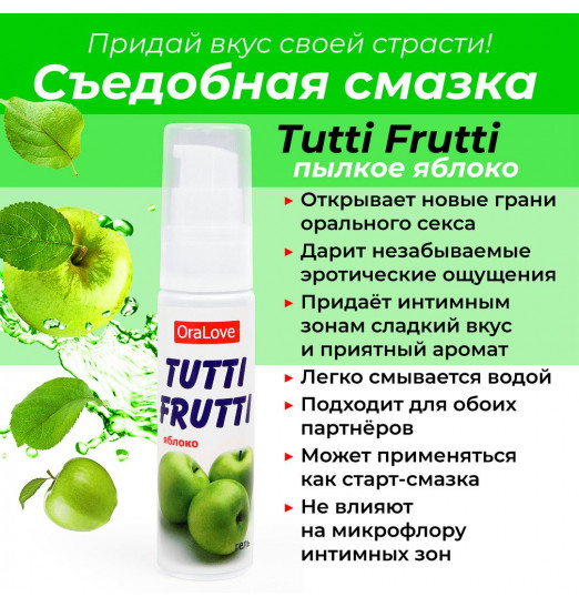 Гель-смазка Tutti-frutti с яблочным вкусом - 30 гр. Гель-смазка Tutti-frutti с яблочным вкусом - 30 гр.