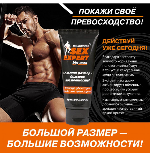 Крем для мужчин BIG MAX серии Sex Expert - 50 гр.