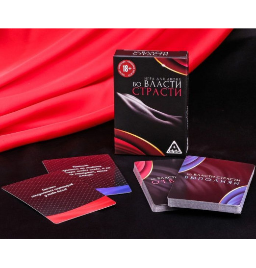 Игры с карточками - Во власти страсти
