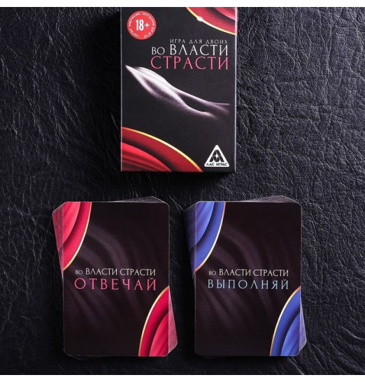 Игры с карточками - Во власти страсти