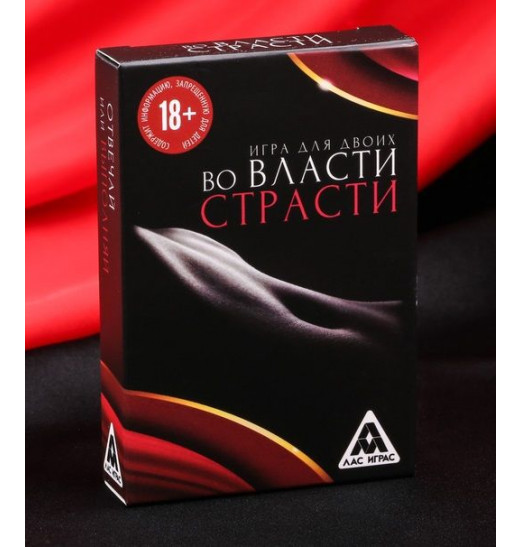 Игры с карточками - Во власти страсти