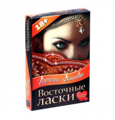 Горячие фанты  Восточные ласки
