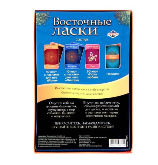 Горячие фанты  Восточные ласки