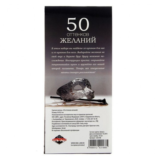 Горячие купоны 50 оттенков желаний Горячие купоны 50 оттенков желаний