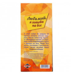 Горячие купоны - Любимый, я готова на все