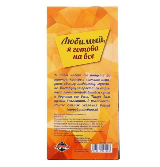 Горячие купоны - Любимый, я готова на все