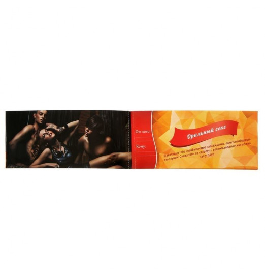 Горячие купоны - Любимый, я готова на все