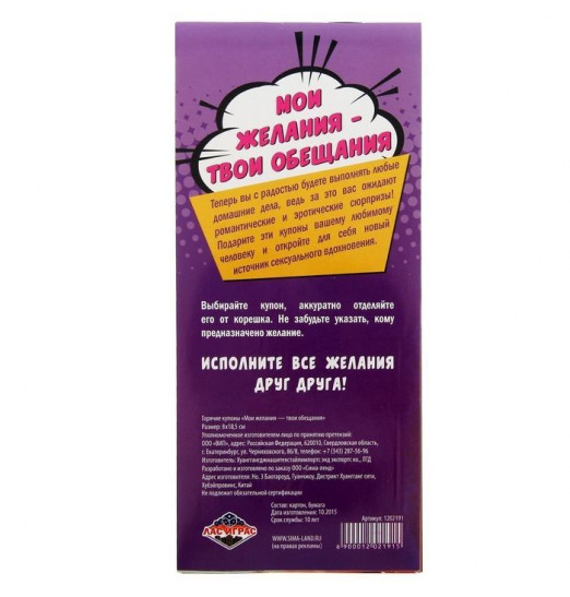 Горячие купоны Мои желания, твои обещания Горячие купоны Мои желания, твои обещания