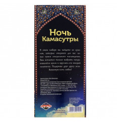 Горячие купоны  Ночь камасутры