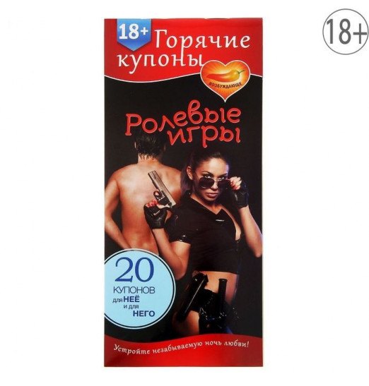 Горячие купоны  Ролевые игры