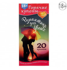 Горячие купоны  Романтика для двоих
