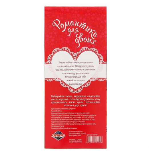Горячие купоны  Романтика для двоих