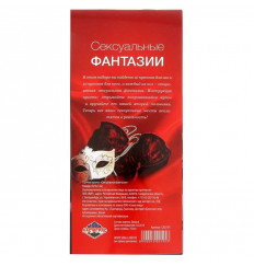 Горячие купоны  Сексуальные фантазии