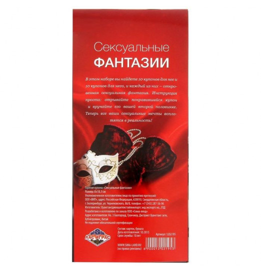 Горячие купоны Сексуальные фантазии Горячие купоны Сексуальные фантазии