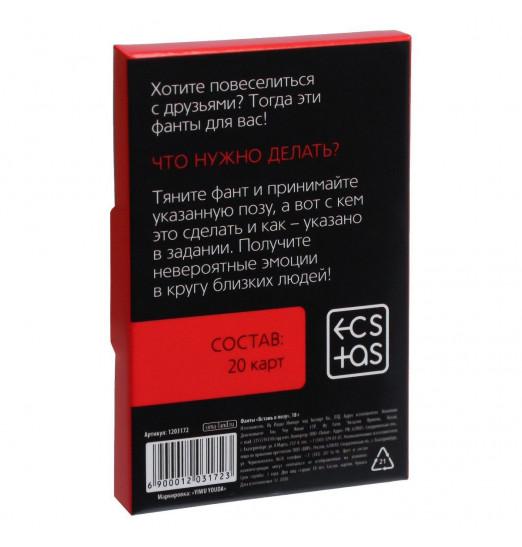 Фанты  Встань в позу