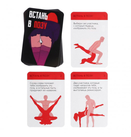 Фанты  Встань в позу