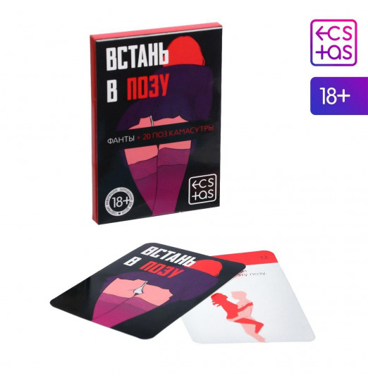 Фанты  Встань в позу