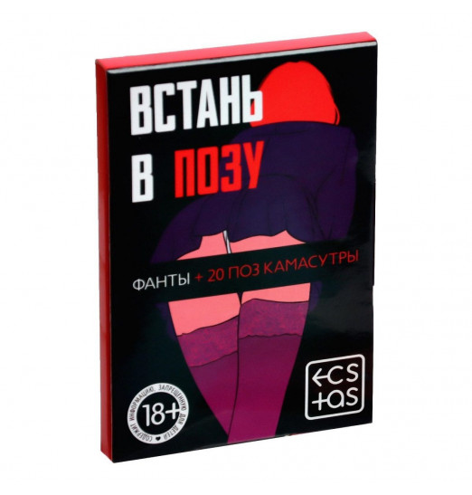 Фанты  Встань в позу