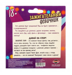Фанты  Зажигательный девичник