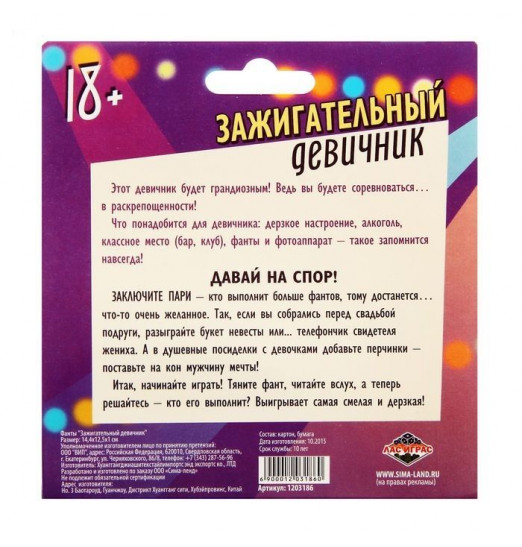 Фанты  Зажигательный девичник