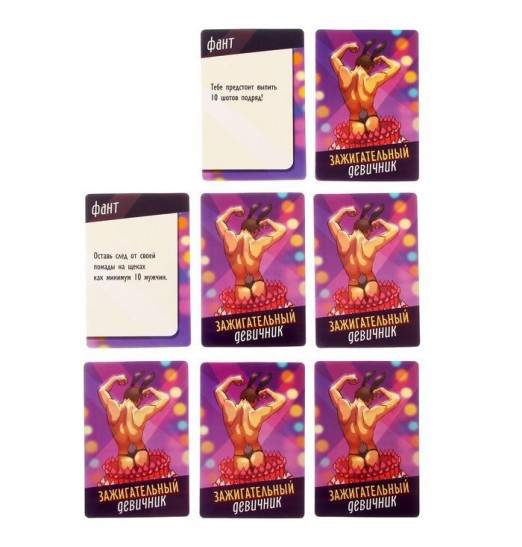 Фанты  Зажигательный девичник