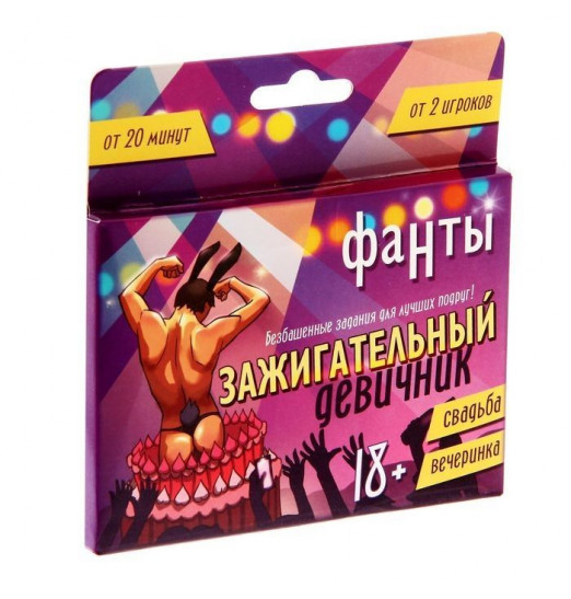 Фанты  Зажигательный девичник