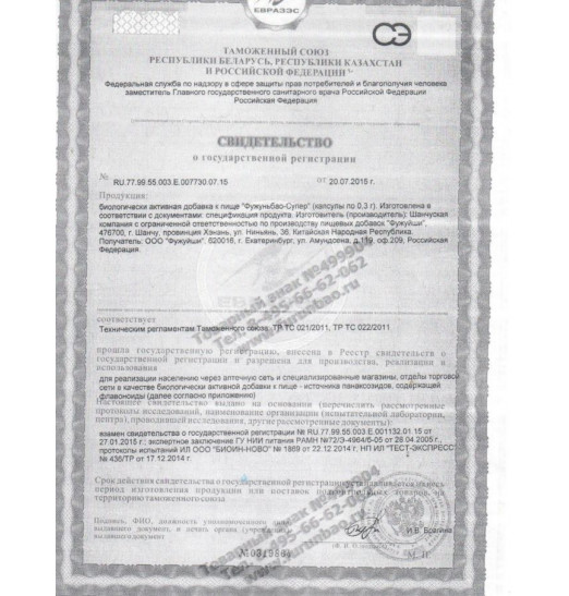 БАД для мужчин Фужуньбао супер - 8 капсул (0,3 гр.) БАД для мужчин Фужуньбао супер - 8 капсул (0,3 гр.)