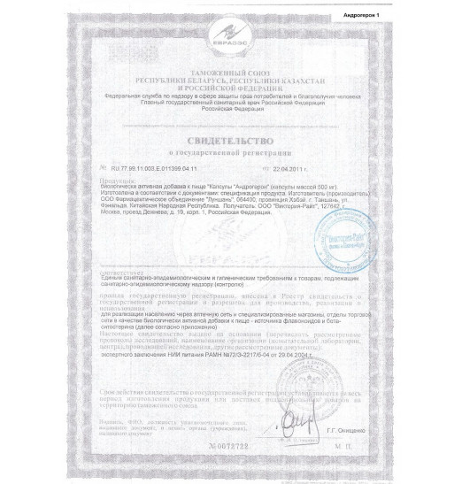 Биологически активная добавка к пище Андрогерон - 12 капсул (500 мг.) Биологически активная добавка к пище Андрогерон - 12 капсул (500 мг.)