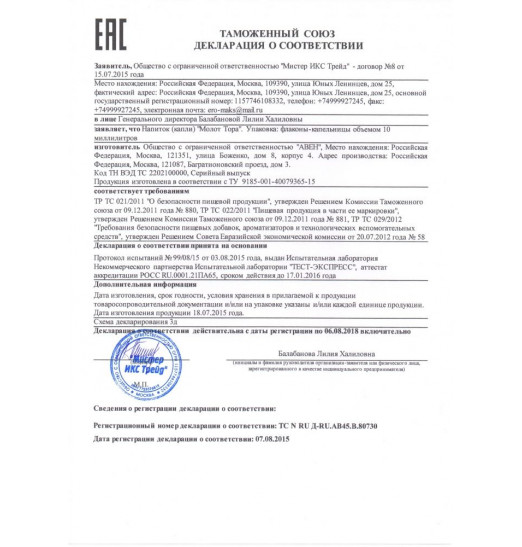 Капли для мужчин  Молот Тора  - 10 мл.