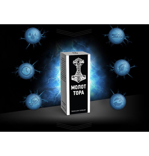 Капли для мужчин  Молот Тора  - 10 мл.