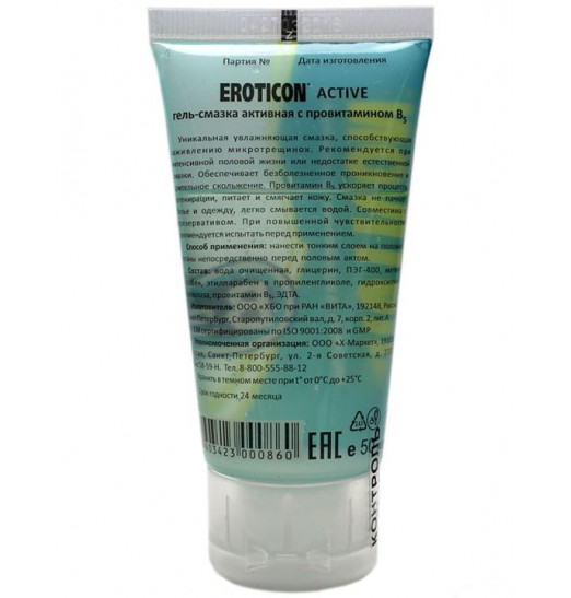 Регенерирующая гель-смазка ACTIVE с провитамином В5 - 50 мл.