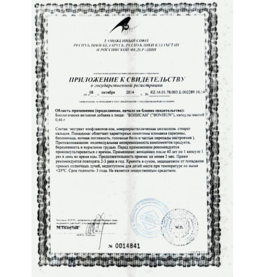 БАД для женщин  Бонисан  - 24 капсулы (0,46 гр.)