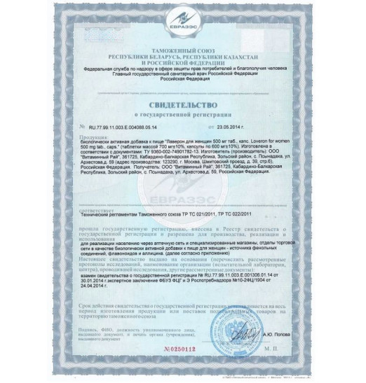 БАД для женщин Лаверон - 1 капсула (500 мг.) БАД для женщин Лаверон - 1 капсула (500 мг.)