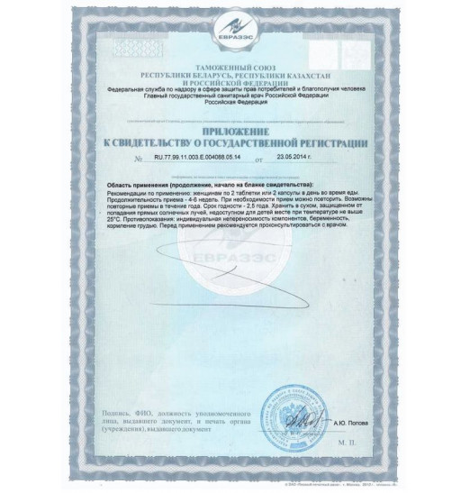 БАД для женщин Лаверон - 1 капсула (500 мг.) БАД для женщин Лаверон - 1 капсула (500 мг.)