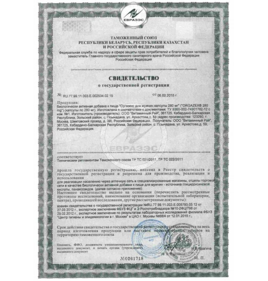 БАД для мужчин OrgaZex - 1 капсула (280 мг.)