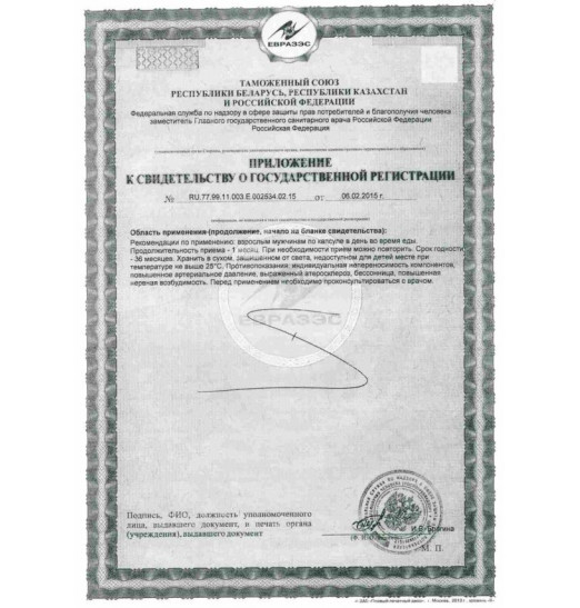 БАД для мужчин OrgaZex - 1 капсула (280 мг.)