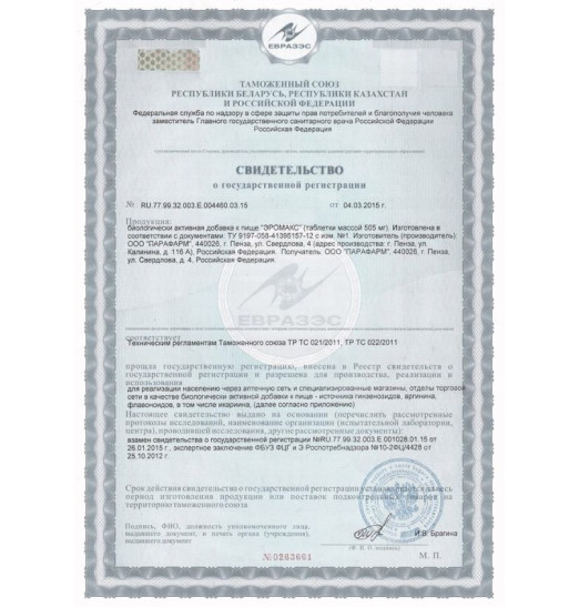 БАД для мужчин  Эромакс  - 60 капсул (505 мг.)