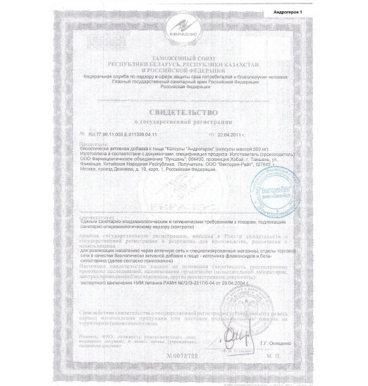 Биологически активная добавка к пище Андрогерон - 6 капсул (500 мг.) Биологически активная добавка к пище Андрогерон - 6 капсул (500 мг.)