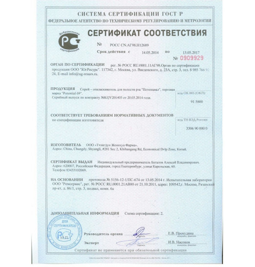 Женский оральный возбуждающий спрей Potential 69 - 5 мл. Женский оральный возбуждающий спрей Potential 69 - 5 мл.